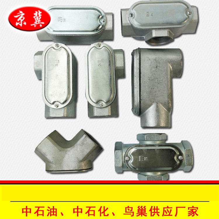 1寸防爆铸钢穿线盒 直通三通四通 铝合金不锈钢铸钢防爆穿线盒