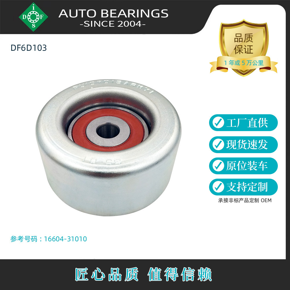 Fit for Toyota tensioner pulley 16604-31010 idler pulley 16604-31020 belt pulley PU107013ARMXY1