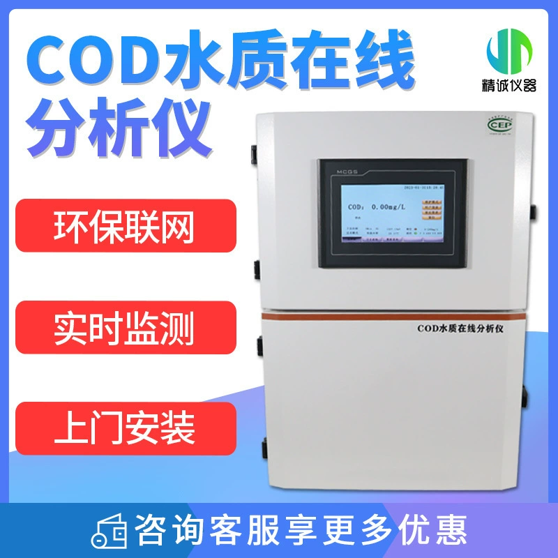 Онлайн-анализатор качества воды ХПК мониторинг качества воды в режиме реального времени сброс промышленных сточных вод аммиачный азот общий азот мониторинг общего фосфора