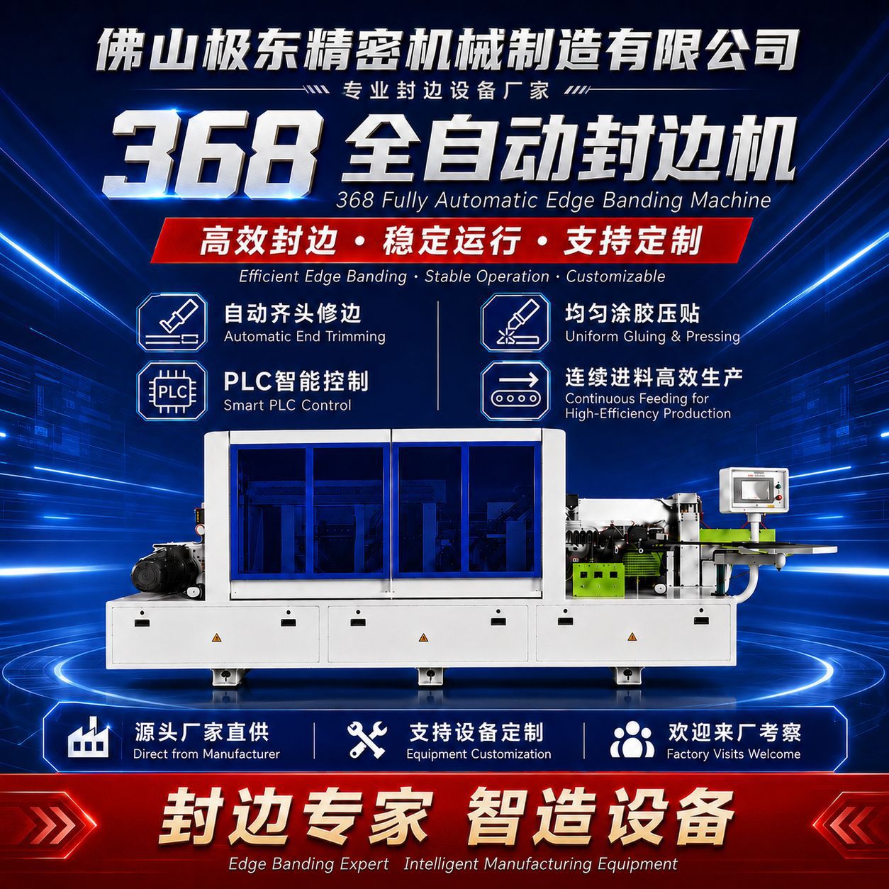 목공 기계 장비 Foshan Jidong 고속 가장자리 밴딩 기계 자동 목공 가장자리 밴딩 기계 판 지능형 장비