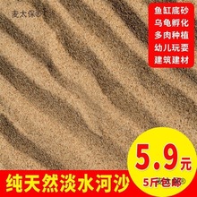 河沙细沙多肉种植种花沙子乌龟冬眠沙鱼缸沙建筑沙水族造景麦太保
