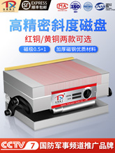 台信正弦斜度磁盘永磁细目黄红正玄一体加硬弯弓磁台