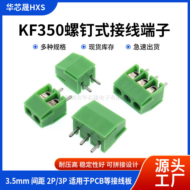 KF350 3.5mm间距KF350-2P/3P 螺钉式PCB接线端子接插件可拼接绿色