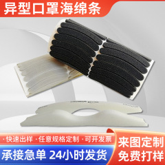 メーカー直販環境保護kn95マスクスポンジ3dスローバックスポンジ鼻梁条