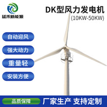 水平轴10KW-50KW电控型风力发电机 运行平稳 DK型风力机厂家