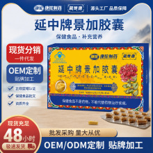 藏世康延中牌景加胶囊保健品蓝帽食品营养补充红景天养肝护肝代发