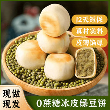 0添加蔗糖冰皮绿豆饼 传统老式糕点手工红豆饼早餐网红休闲小零食