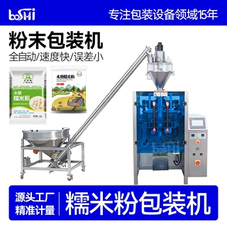 全自动立式水磨糯米粉末包装机螺杆计量翻领粉剂分装机粉体打包机