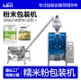 翻领计量立式自动包装机
