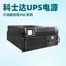��ʿ��UPS����ϵ�ԴYDC9300-RTϵ�� 6000W10KVA 15K����ʽ��Դ