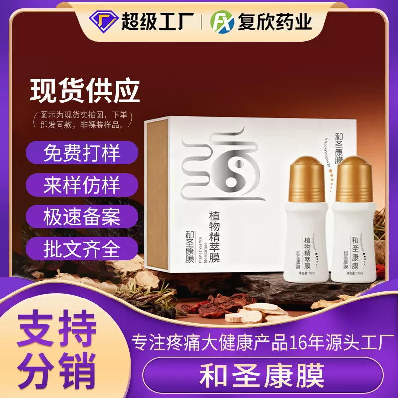 康膜精华液按摩膏冷敷凝胶肩颈腰腿滚珠涂抹按摩膏