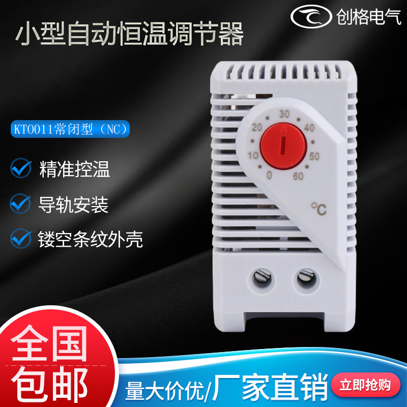 KTO011 KTS011 cabinet body mechanical thermostat fan temperature controller automatic thermostat