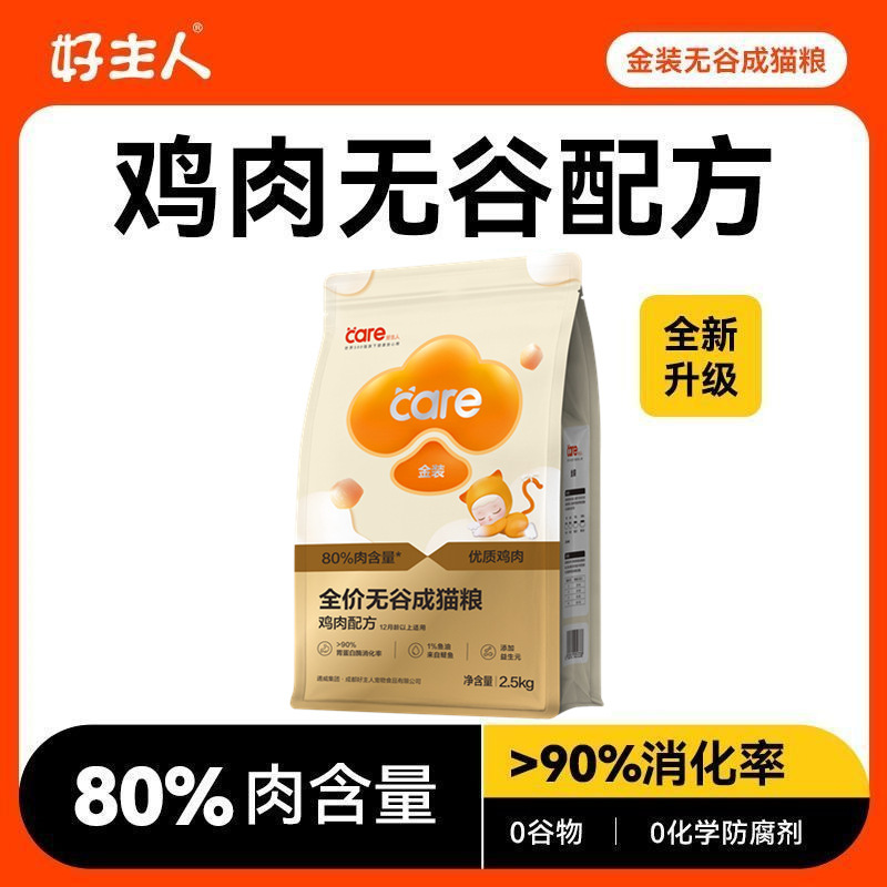 [Golden Good Master Cat Food 2.0 Upgraded Grain-Free] Adult Cat Food 80% High Meat Content, High Protein and Healthy 2.5kg