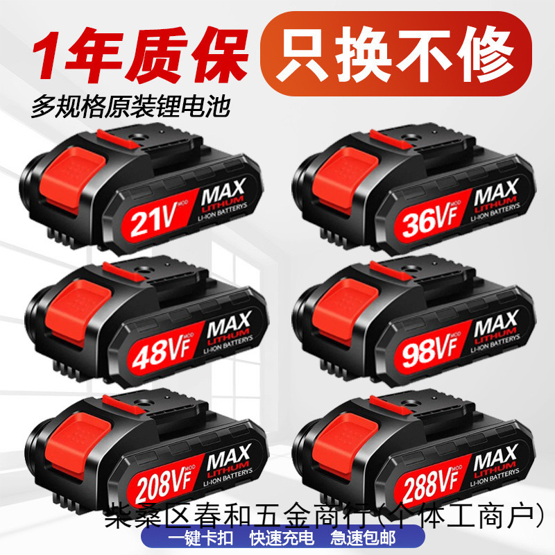 原装通用21V手电钻电池36VF48VF288VF平推款手钻充电电转钻锂电池