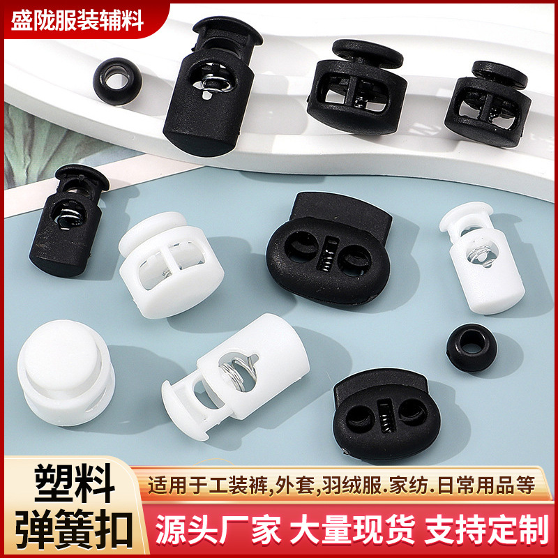 塑料弹簧扣纽扣猪鼻扣绳扣黑色白色半透明厂家批发弹力绳双孔时尚