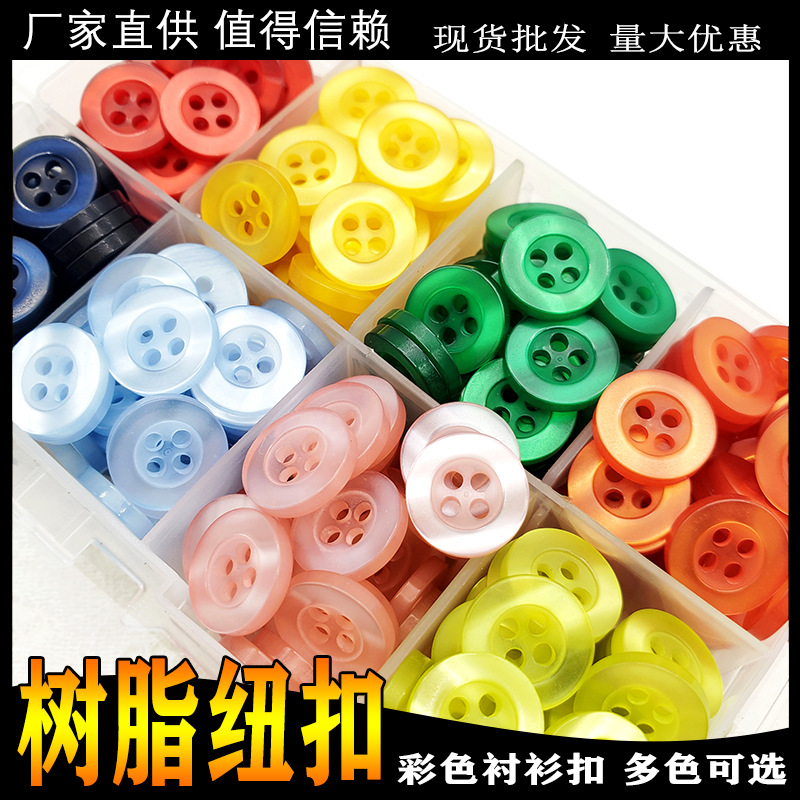 现货批发树脂珠光真波纹纽扣 四眼宽边珠光钮扣 彩色衬衣衬衫扣子