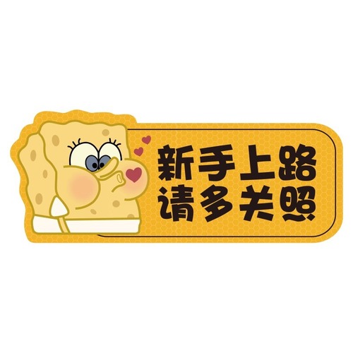 Internship period car sticker new driver road reflective sign car magnet sticker funny personality creative magnetic female driver sticker