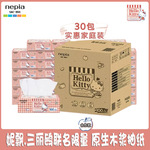 妮飘凯蒂风味整箱30包3层100抽纸抽儿童家用面巾纸HelloKitty联名