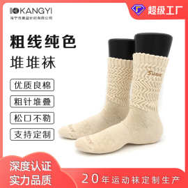 定制长筒松口袜毛巾底粗线袜工装风复古日系堆堆袜毛线袜海宁袜业
