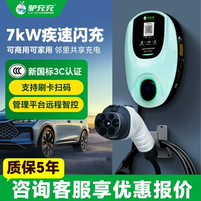 Luzhuchong New Energy Electric Vehicle Charging Station for Home Use 7Kw 3C Certified Ac Slow Charging Byd Scan Code (Elektrikli avtomobil şarj stansiyaları) - 1za7-6-7kw-green-wall-mounted-model
