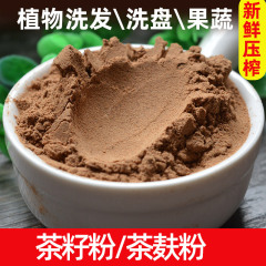 茶子粉純茶枯粉天然茶ふすま茶枯餅茶子シャンプーシャンプー家庭用超細い5斤