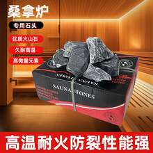桑拿石火山石桑拿房汗蒸房石头烧烤石桑拿炉汗蒸桑拿石头加热