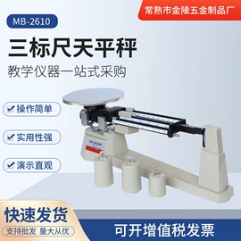 天平仪器;户外花架