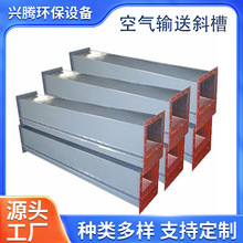 供应矿渣微粉空气输送斜槽水泥输送设备输送斜槽石英粉输送斜槽