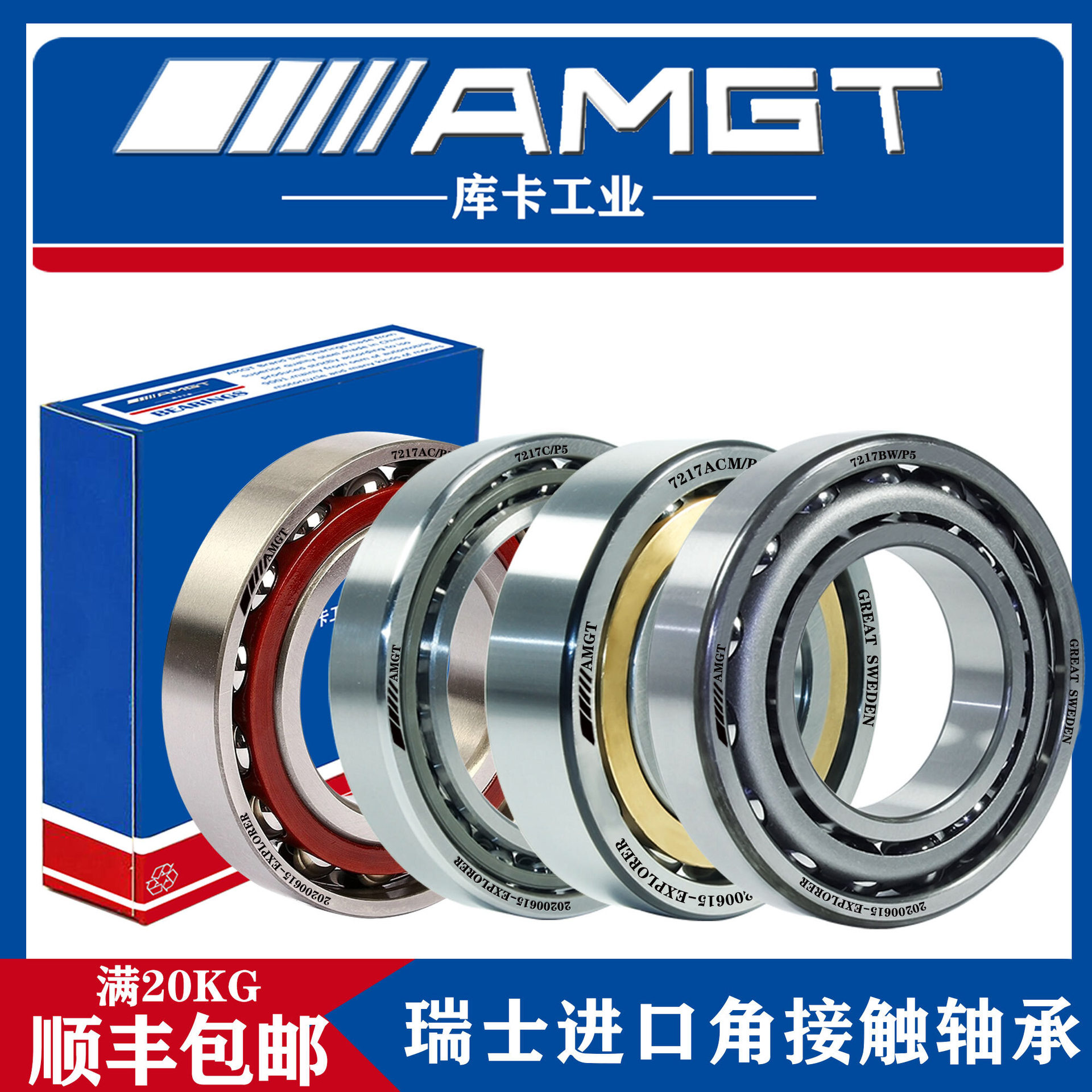 AMGT进口高性能角接触球轴承7217 C AC ACM B  BM BW H  DB DT DF