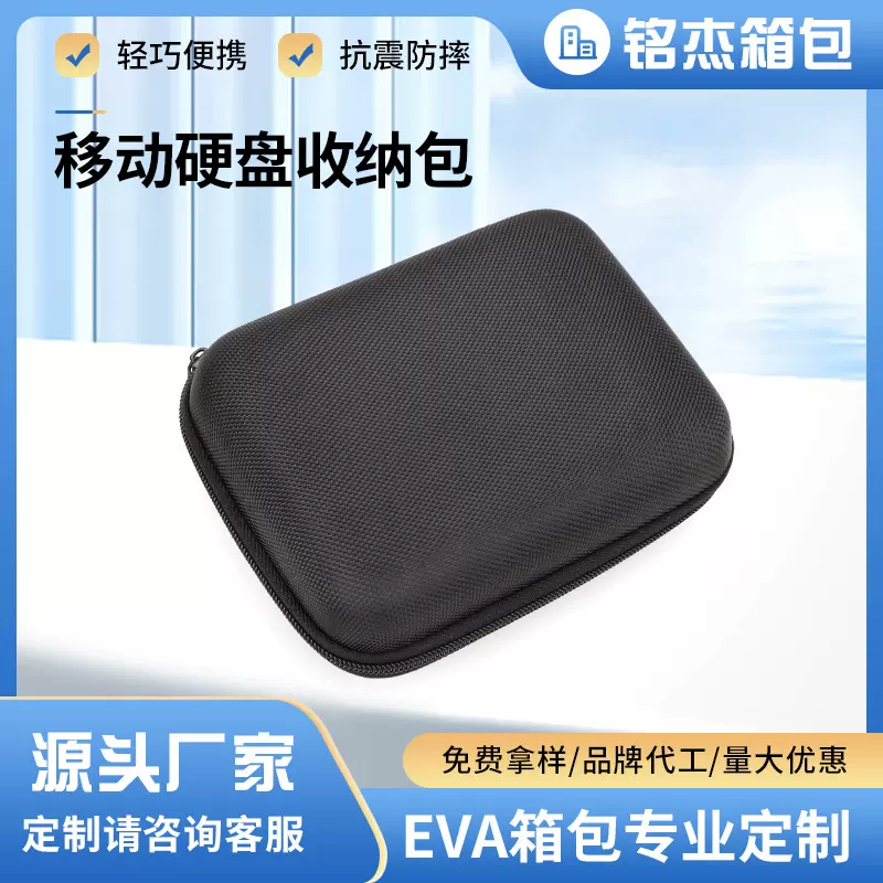 eva工具包3C数码产品收纳盒移动耳机包装盒各种eva电礼盒拉链式