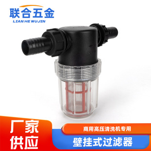 Commercial filter high pressure cleaner accessories large flow 1 inch car washer wall-mounted water inlet fine filtration