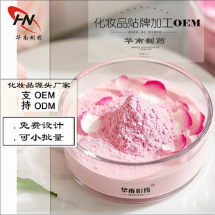 Customized Facial Mask Professional Processing Facial Mask Patch Mask Facial Mask Powder Smear Mask Oem Hydrating Whitening