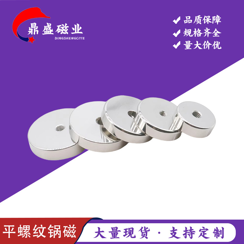 钕铁硼强力平螺纹锅磁防撞铁壳内置螺纹强磁固定底座高强度吸铁石