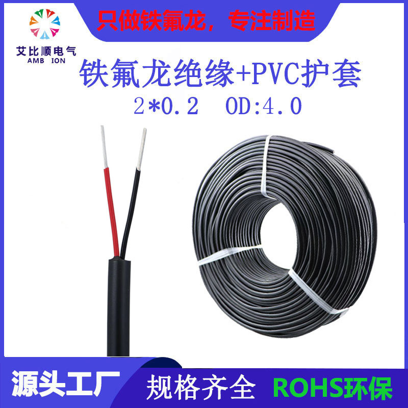 工厂直销环保高温多芯线2*0.2平方镀锡铜 铁氟龙线红黑