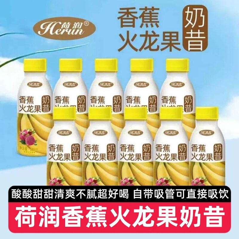 [10 Bottles] He Run Banana Dragon Fruit Milkshake 220ml Breakfast Meal Replacement Fruit-Flavored Yogurt Milk Drink
