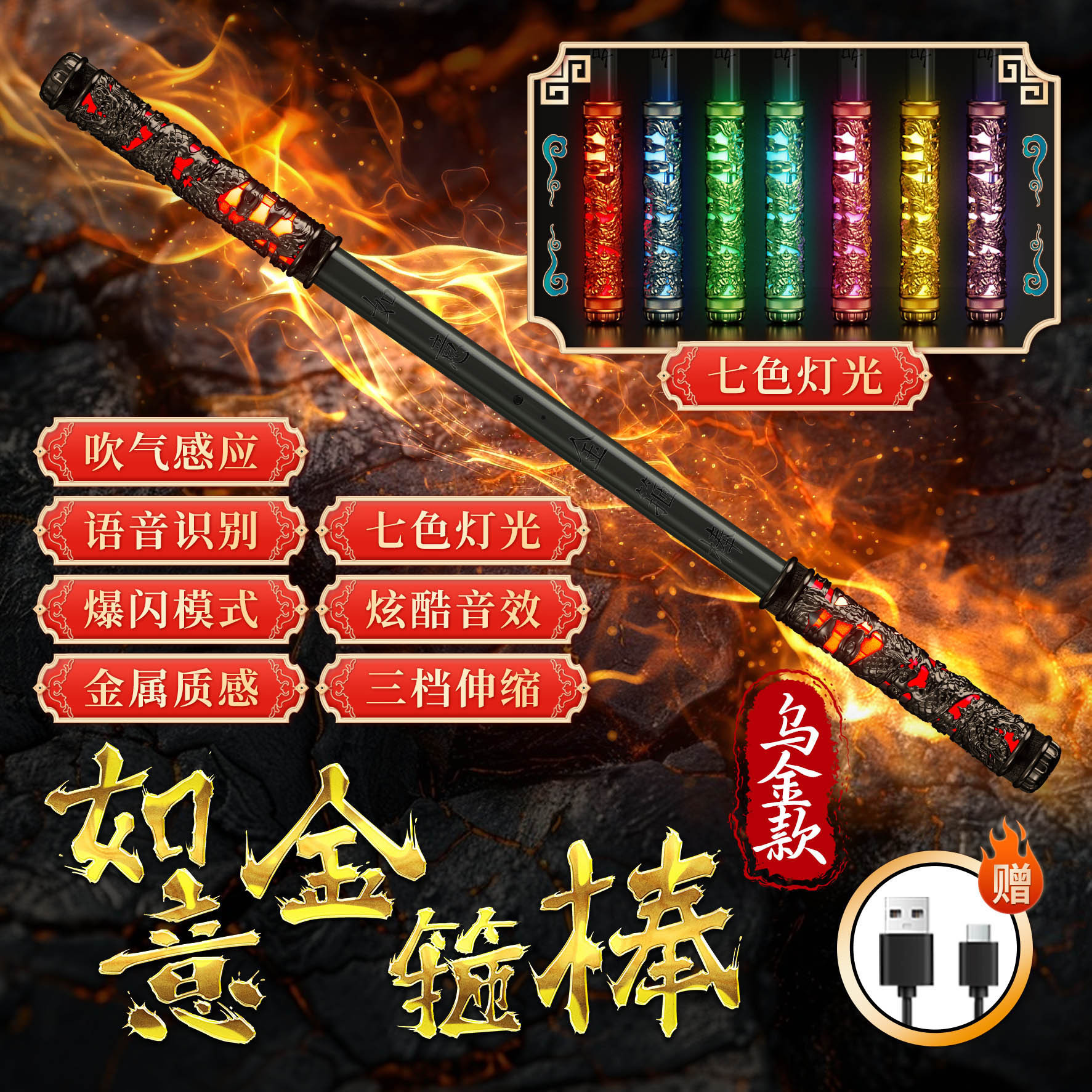 [Black gold golden cudgel] Blow sound control to change size + weapon sound effects + seven-color light and music + USB charging 95cm
