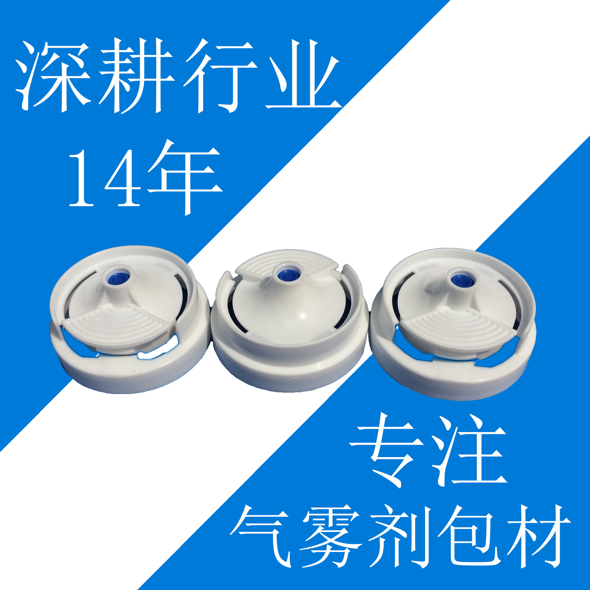 晟帅美气雾剂喷头阀门 车内室内杀菌除味剂全释放喷雾喷头按钮