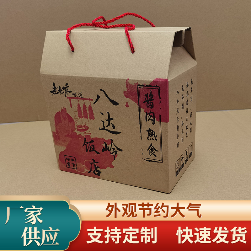 厂家礼品包装纸箱熟食牛皮纸箱现货礼品箱牛皮纸盒礼品瓦楞盒