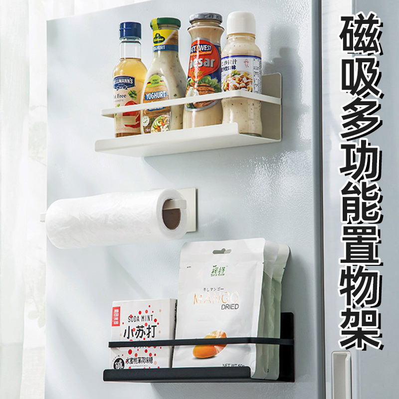 磁吸置物架冰箱外侧面收纳整理架侧挂架厨房调味料纸巾保鲜膜架子|undefined