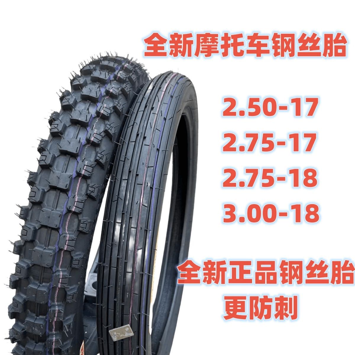 全新110摩托车轮胎弯梁车2.50-17 2.75-17加厚强体防滑耐磨包邮