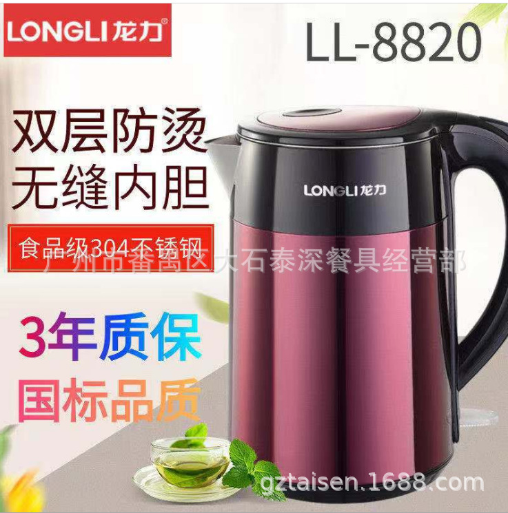 Longli LL-8820 electric kettle household...