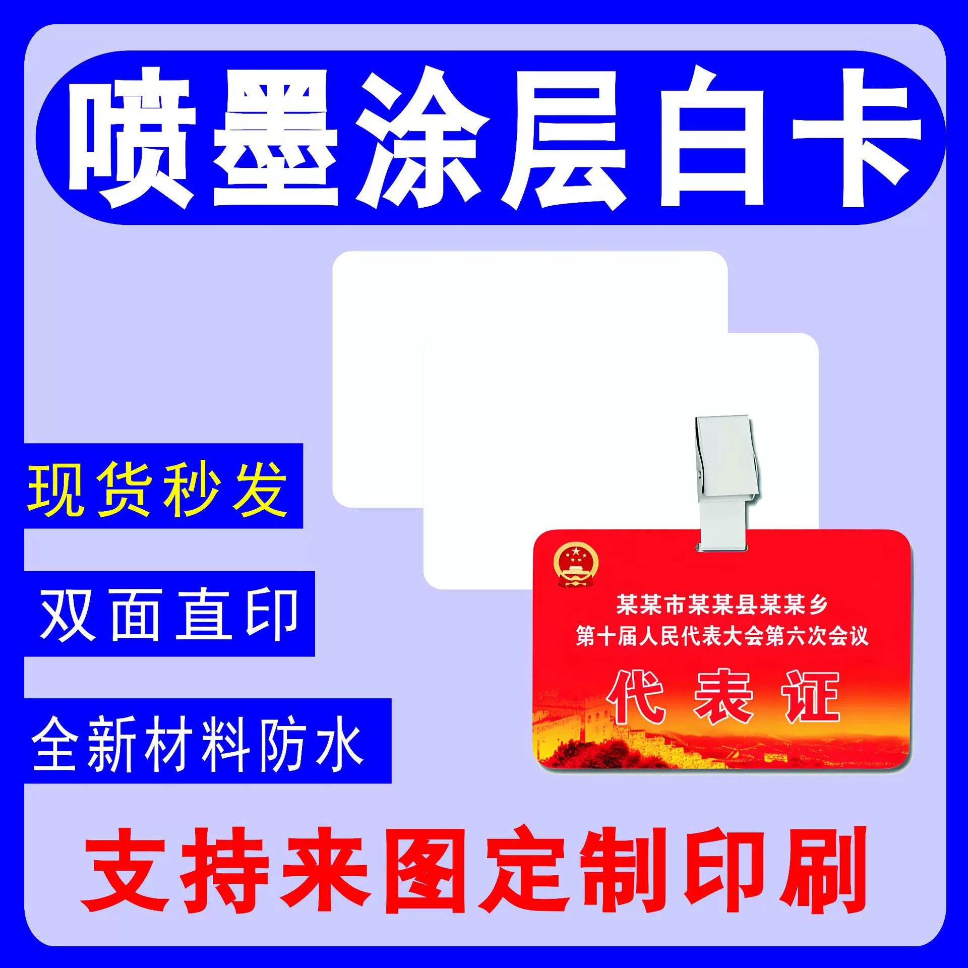 现货批发喷墨pvc卡白卡复旦ic门禁卡双面喷墨涂层白卡证卡uv打印