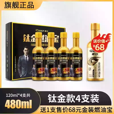 Treasure Carbon Deposition Removal Ternary | Motor gasoline additive - titanium-4-pieces-free-gold-package-1-piece-suitable-for-8-15000-kilometers