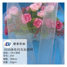 30D涤纶亮丝闪光加强网 舞台演出服装布料娃娃蓬蓬裙加硬喷金网纱
