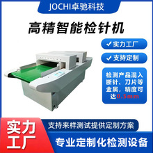高精度智能检针机纺织业加工类等多种产品断针零件金属安全检测