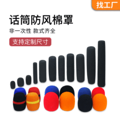 メーカー現物会議公演手持ちマイク防風マイク綿インタビューk歌マイクスポンジカバー