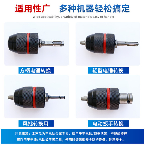 Electric wrench converter hand electric drill chuck ratchet self-locking joint air bit head pistol drill metal chuck