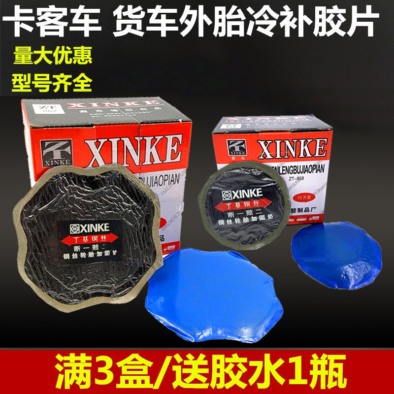 大车胶片补外胎钢丝冷补胶片胶皮汽车轮胎真空胎垫子胶片