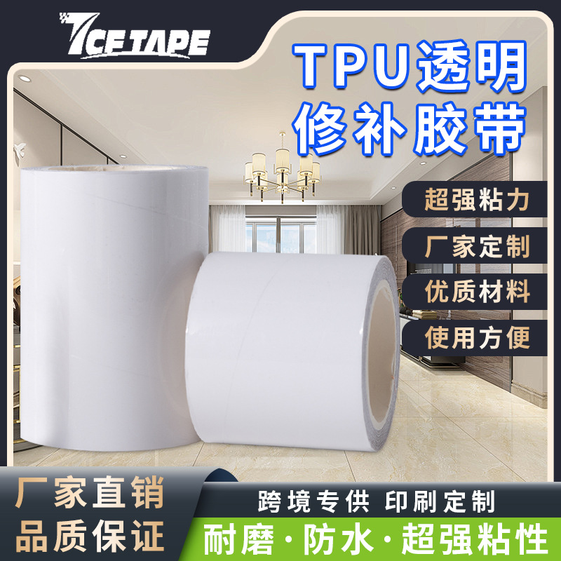 tpu透明防水修补贴自粘皮革沙发补皮座垫帐篷布补漏凉席修补胶带