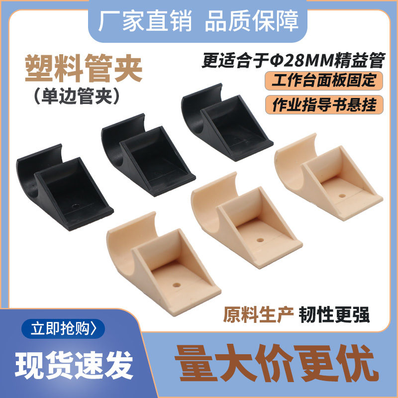 卡扣精益管米黄色黑色塑料管夹单边管码工作台面板固定夹塑料管件